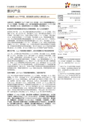 新兴产业行业研究周报：英美烟草2021年年报：新型烟草业务收入增长超50%