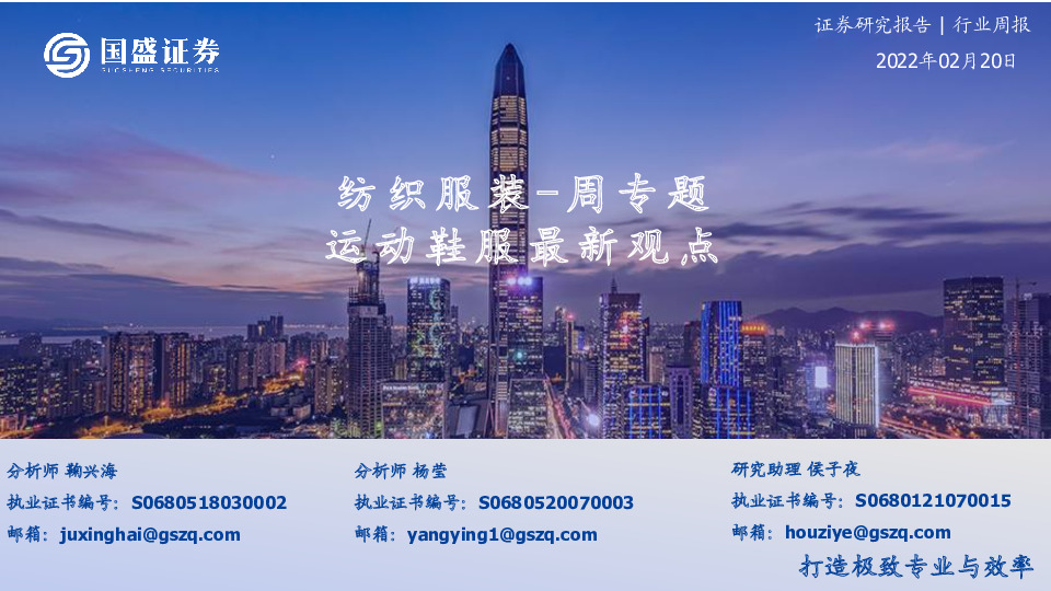 纺织服装周专题：运动鞋服最新观点