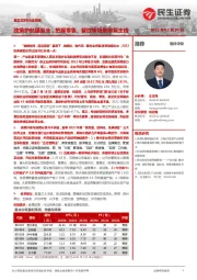 食品饮料行业周报：政策护航服务业，把握零售、餐饮等场景修复主线