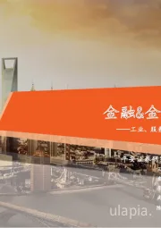 金融&金融科技行业周报:工业、服务业迎政策利好,险企1月保费数据发布