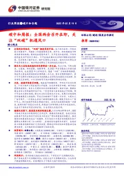 碳中和周报：全国两会召开在即，关注“双碳”机遇风口