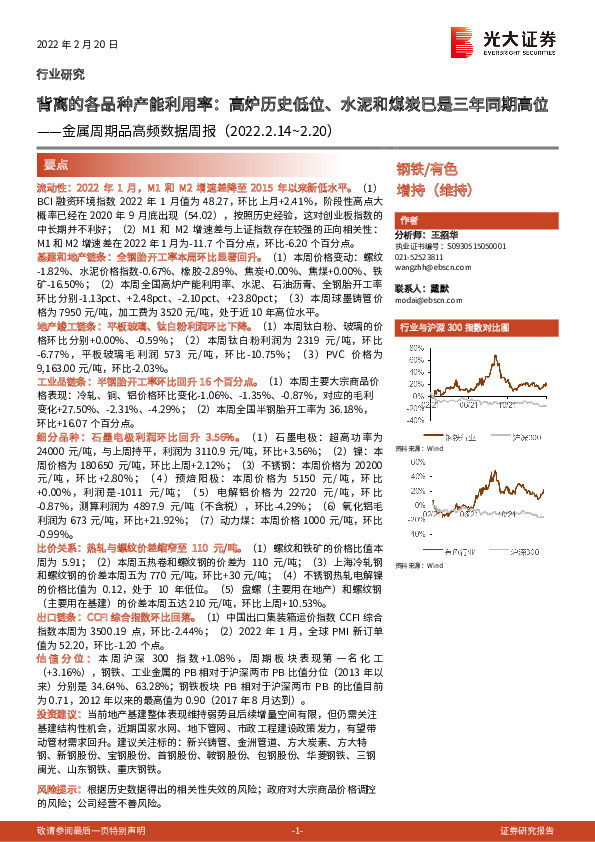 金属周期品高频数据周报：背离的各品种产能利用率：高炉历史低位、水泥和煤炭已是三年同期高位