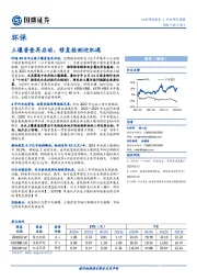 环保：土壤普查再启动，修复检测迎机遇