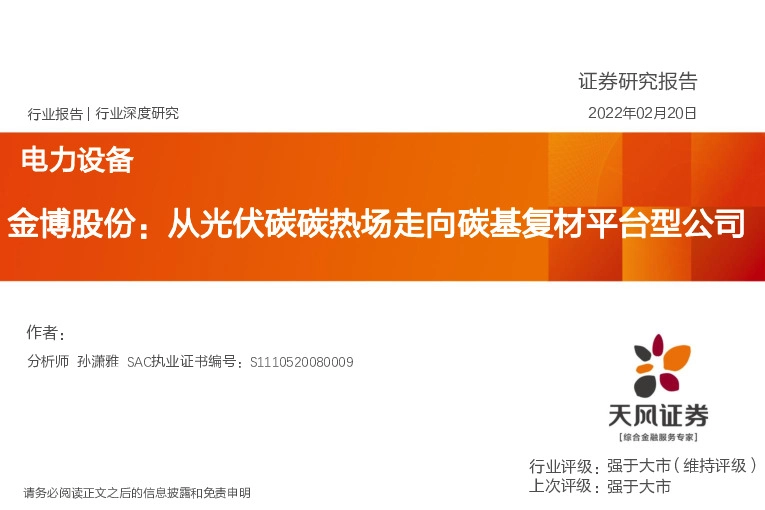 电力设备：金博股份：从光伏碳碳热场走向碳基复材平台型公司
