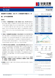 电力设备：新能源车行业数据：2022年1月新能源车销量43.1万辆，全年有望超预期