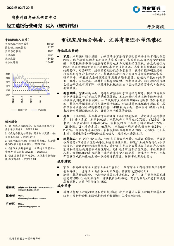 轻工造纸行业研究：重视家居细分机会，文具有望迎小学汛催化
