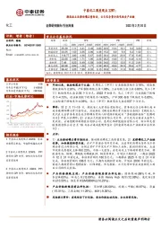中泰化工周度观点22W7：湖北拟立法推动磷石膏防治，云天化合资打造电池全产业链