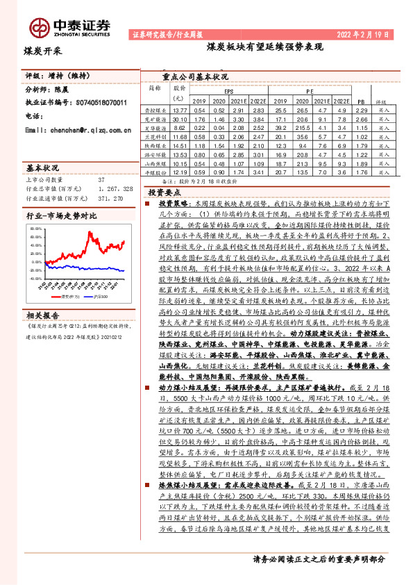 煤炭开采行业周报：煤炭板块有望延续强势表现