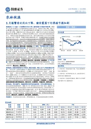 农林牧渔行业周报：1月能繁首次同比下降，猪价震荡下行养殖亏损加剧