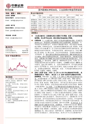 有色金属：国内稳增长持续加码，工业品相对收益仍将延续