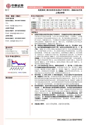 银行周度跟踪:银行积极布局房地产并购项目,相继启动并购主题金融债