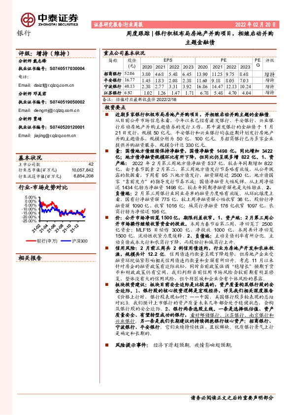 银行周度跟踪：银行积极布局房地产并购项目，相继启动并购主题金融债