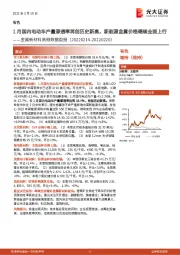 金属新材料高频数据周报:1月国内电动车产量渗透率再创历史新高,新能源金属价格继续全面上行
