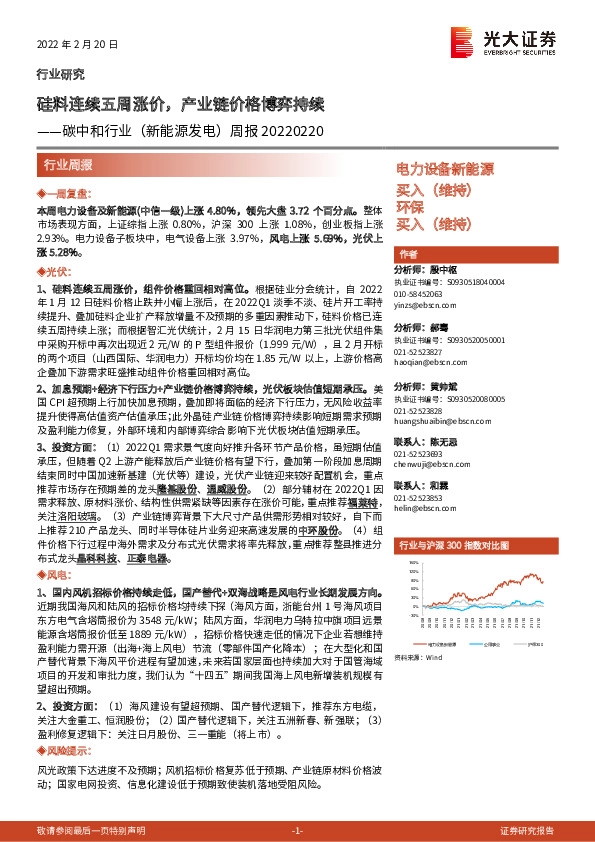 碳中和行业（新能源发电）周报：硅料连续五周涨价，产业链价格博弈持续