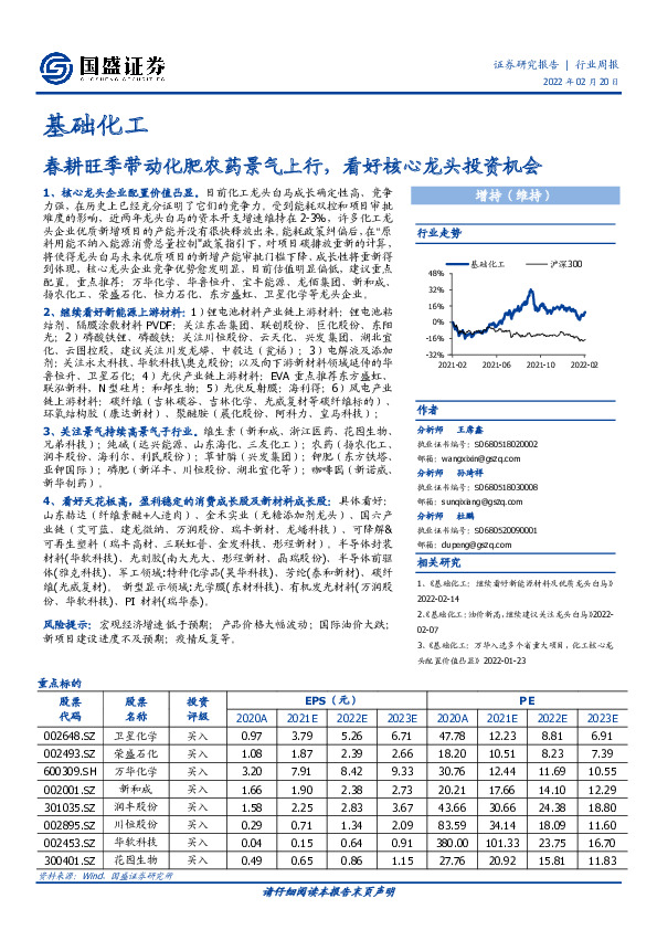 基础化工行业周报：春耕旺季带动化肥农药景气上行，看好核心龙头投资机会