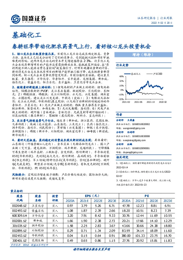 基础化工行业周报：春耕旺季带动化肥农药景气上行，看好核心龙头投资机会