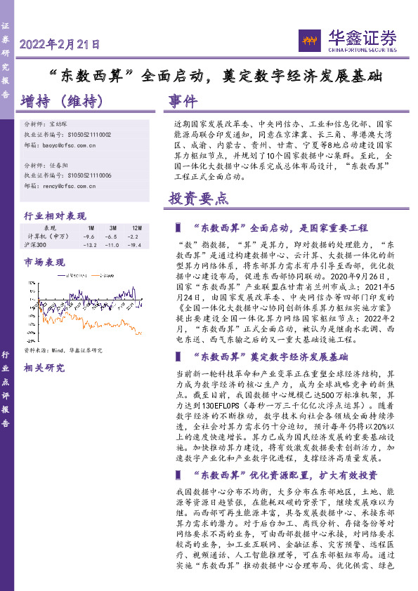 计算机：“东数西算”全面启动，奠定数字经济发展基础