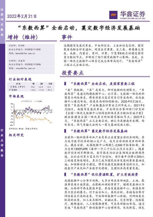 计算机：“东数西算”全面启动，奠定数字经济发展基础