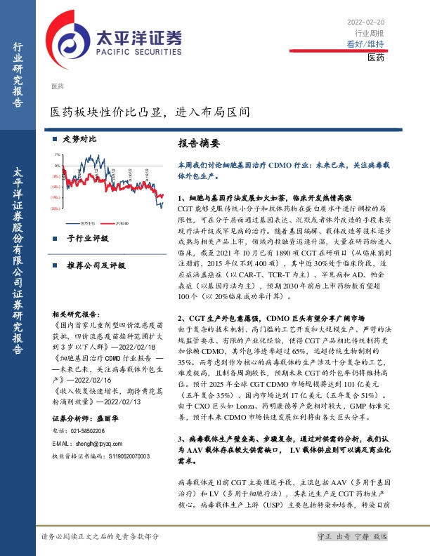 医药：医药板块性价比凸显，进入布局区间