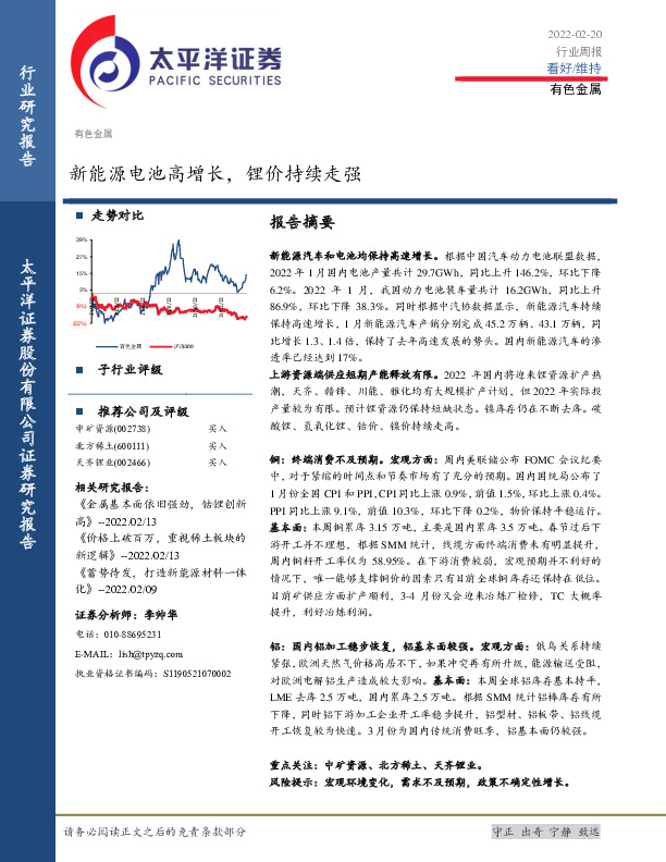 有色金属行业周报：新能源电池高增长，锂价持续走强