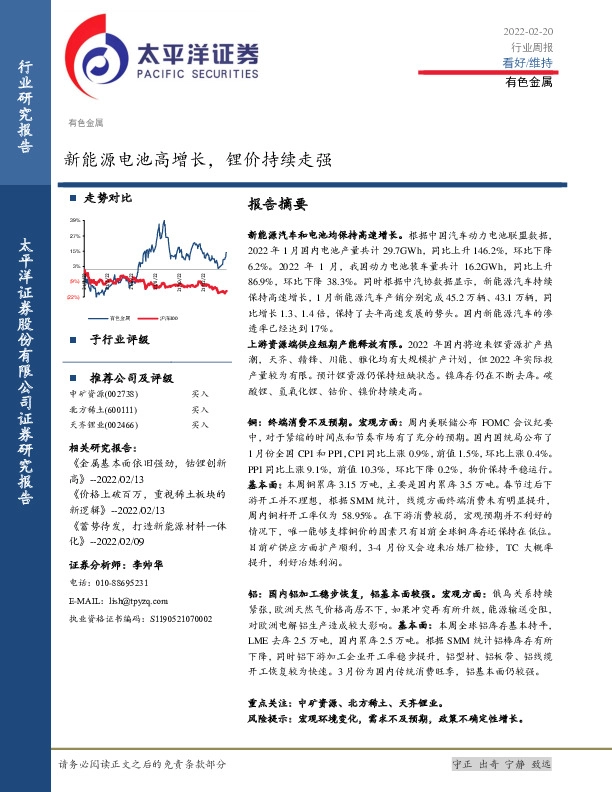 有色金属行业周报：新能源电池高增长，锂价持续走强