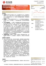 纺织服装行业周报：伟星股份创历史新高 继续看好低估值确定性成长的细分龙头