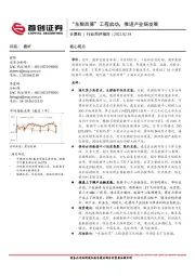 计算机行业简评报告：“东数西算”工程启动，推进产业链发展