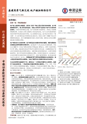 建材行业研究周报：基建高景气渐兑现 地产链扭转待信号