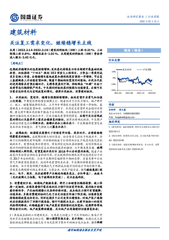 建筑材料行业周报：关注复工需求变化，继续稳增长主线