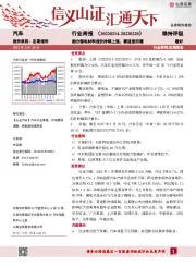 汽车行业周报：部分锂电材料报价持续上涨，赛道股回暖