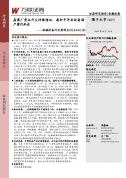 机械设备行业周观点:晶圆厂资本开支持续增加,看好半导体设备国产替代机会