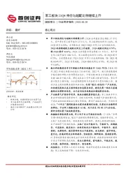 国防军工行业简评报告：军工板块21Q4持仓与超配比例继续上升