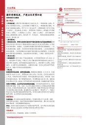 农林牧渔行业周报：猪价持续低迷，产能去化有望加速