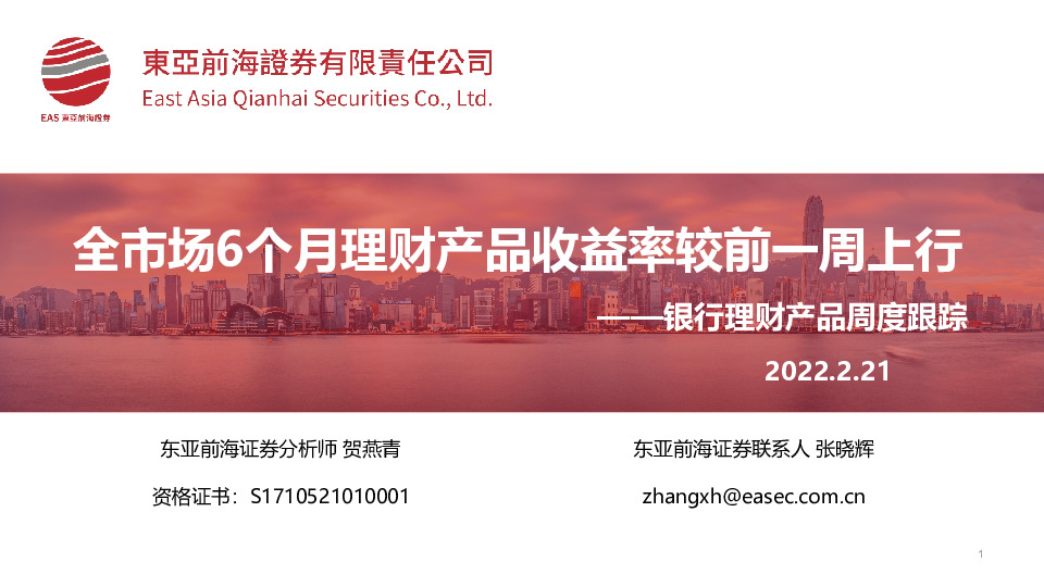 银行理财产品周度跟踪：全市场6个月理财产品收益率较前一周上行