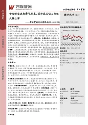 商业贸易行业周观点：黄金珠宝近期景气度高，国际成品钻石价格大幅上涨