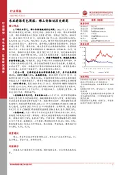 东亚前海有色周报：稀土价格创历史新高