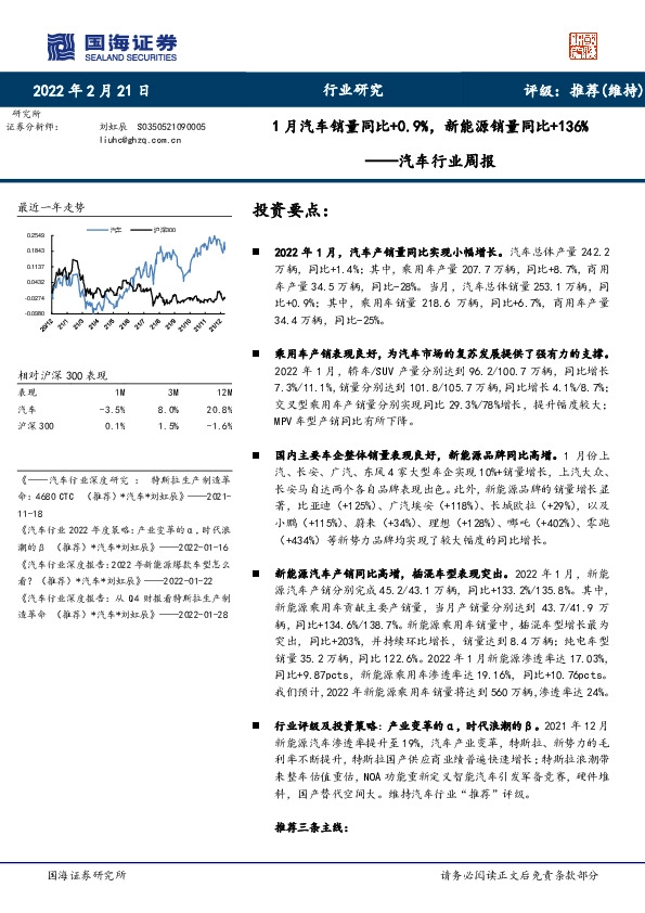 汽车行业周报：1月汽车销量同比+0.9%，新能源销量同比+136%