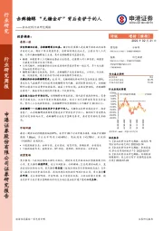 食品饮料行业研究周报：赤藓糖醇“无糖金矿”背后卖铲子的人