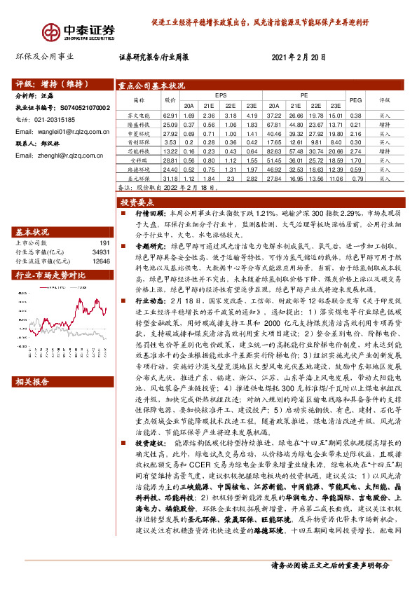 环保及公用事业行业周报：促进工业经济平稳增长政策出台，风光清洁能源及节能环保产业再迎利好