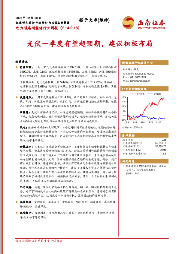 电力设备新能源行业周报：光伏一季度有望超预期，建议积极布局