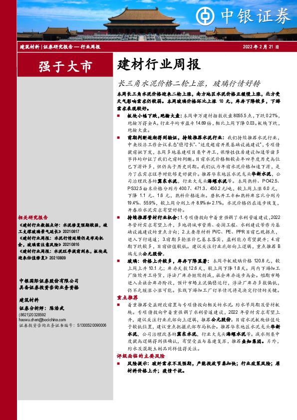 建材行业周报：长三角水泥价格二轮上涨，玻璃行情好转