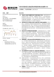 公用事业行业简评报告：绿色低碳转型与新能源发展是稳增长的重要方向