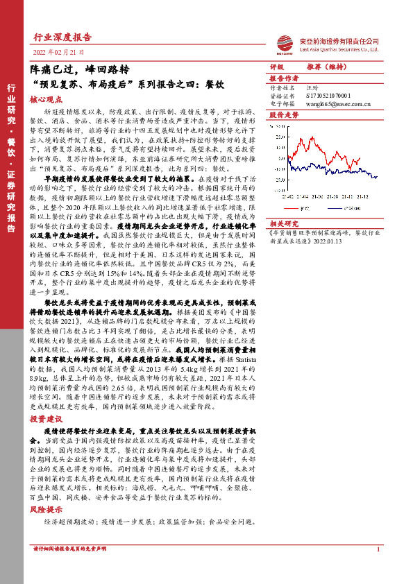 餐饮行业深度报告：“预见复苏、布局疫后”系列报告之四：餐饮-阵痛已过，峰回路转