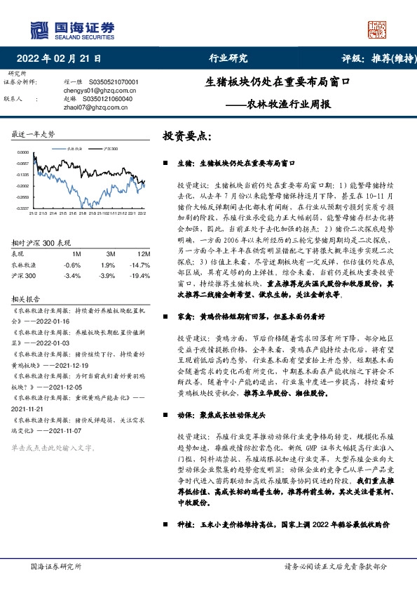 农林牧渔行业周报：生猪板块仍处在重要布局窗口