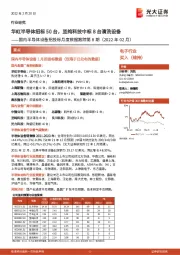 国内半导体设备招投标月度数据跟踪第8期(2022年02月):华虹半导体招标50台,至纯科技中标8台清洗设备