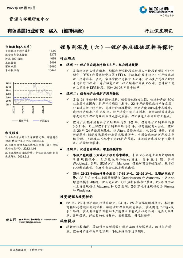 有色金属行业研究：锂系列深度（六）—锂矿供应短缺逻辑再探讨