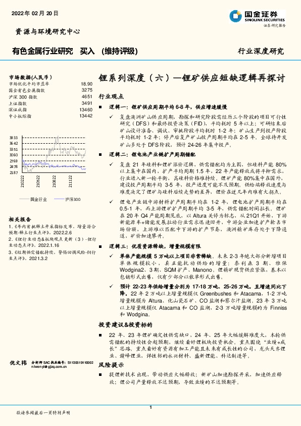 有色金属行业研究：锂系列深度（六）—锂矿供应短缺逻辑再探讨