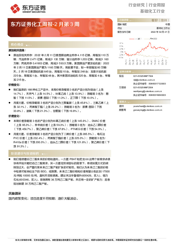 化工周报：2月第3周