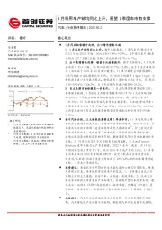 汽车行业简评报告：1月乘用车产销均同比上升，展望1季度车市有支撑