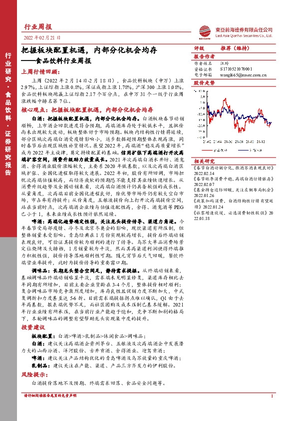 食品饮料行业周报：把握板块配置机遇，内部分化机会均存